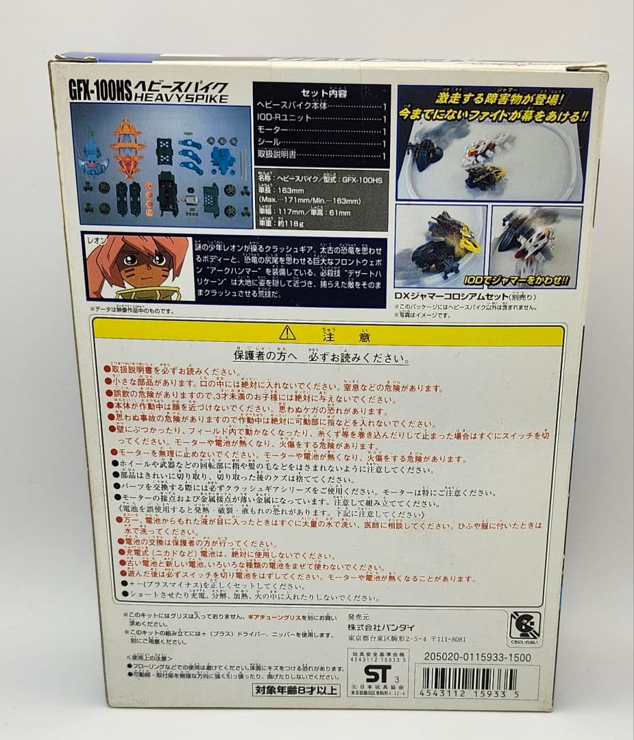 バンダイ クラッシュギア GFX-100HS ヘビースパイク 未使用、未開封