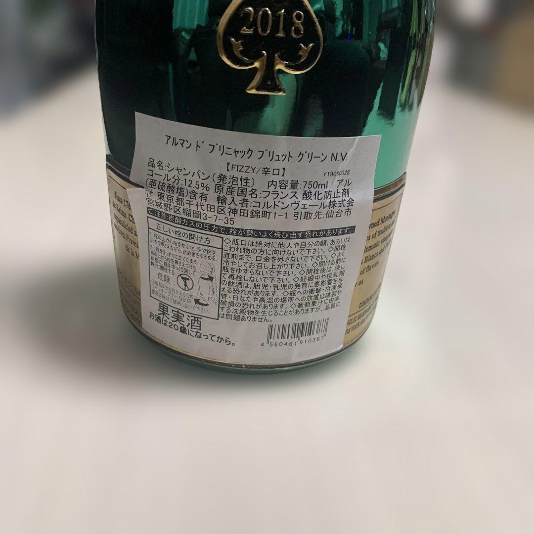 アルマンド　ブリニャック　グリーン