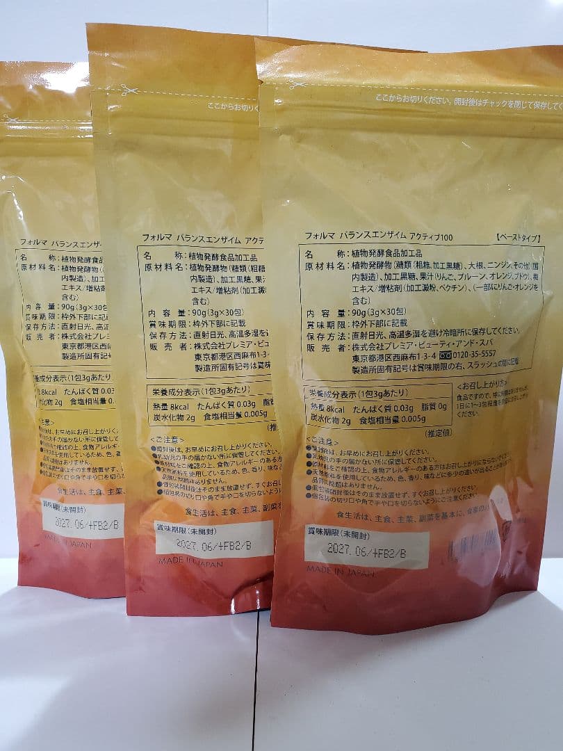 フォルマ　バランスエンザイム　アクティブ100