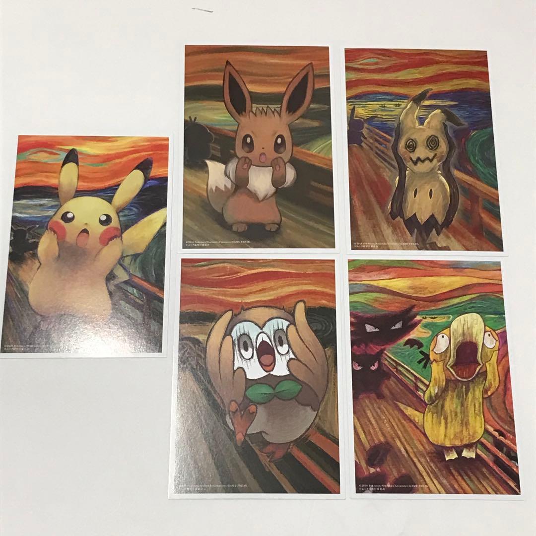 ムンク展 ポケモン ポストカードセット