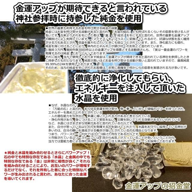 『金運万倍波動玉20mm』（24K純金貼り水晶玉）金運お守り 金運アップ 568