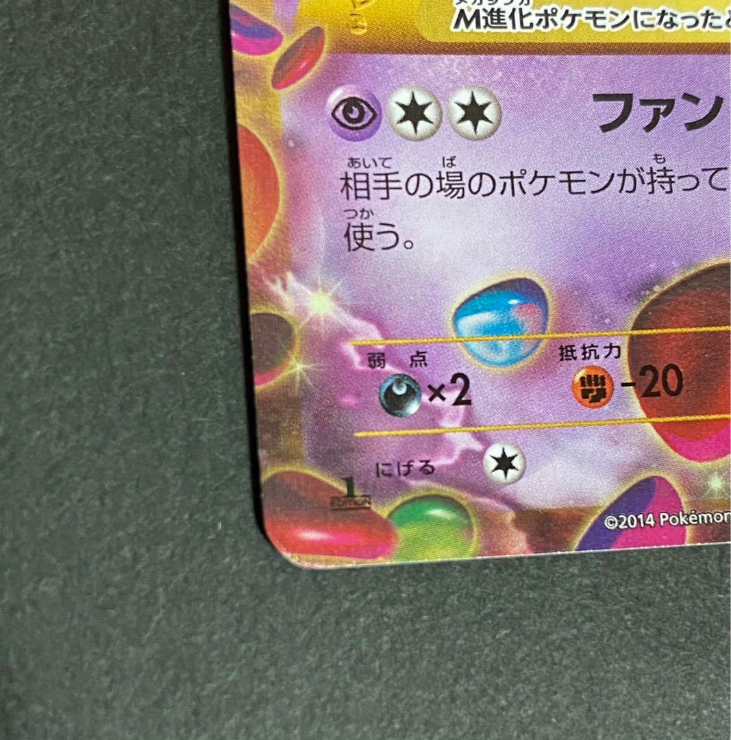 MゲンガーEX UR XY4 ファントムゲート 097/088 1ED