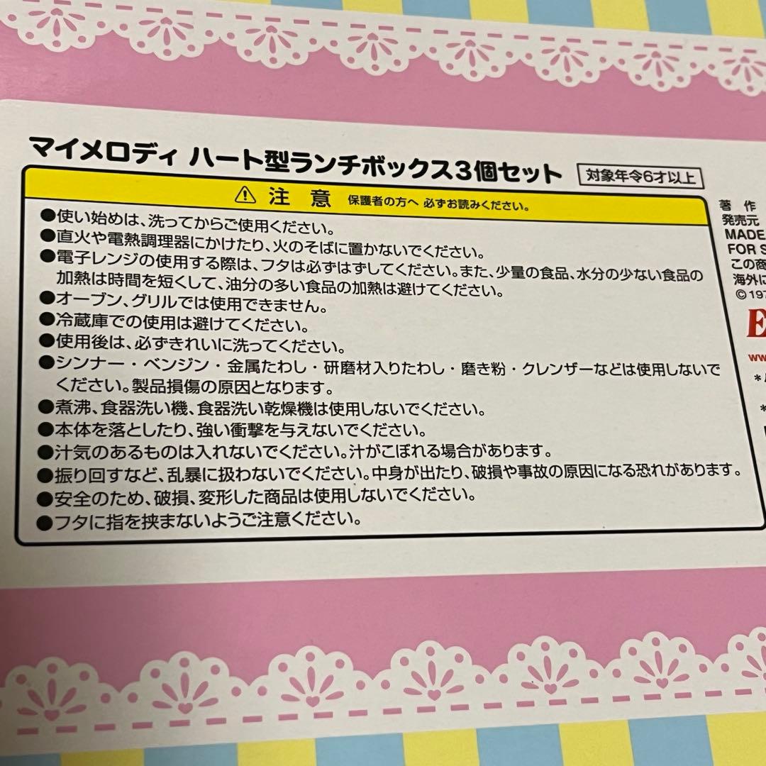 マイメロディ グッズ まとめ売り どんぶり パスケース 弁当箱