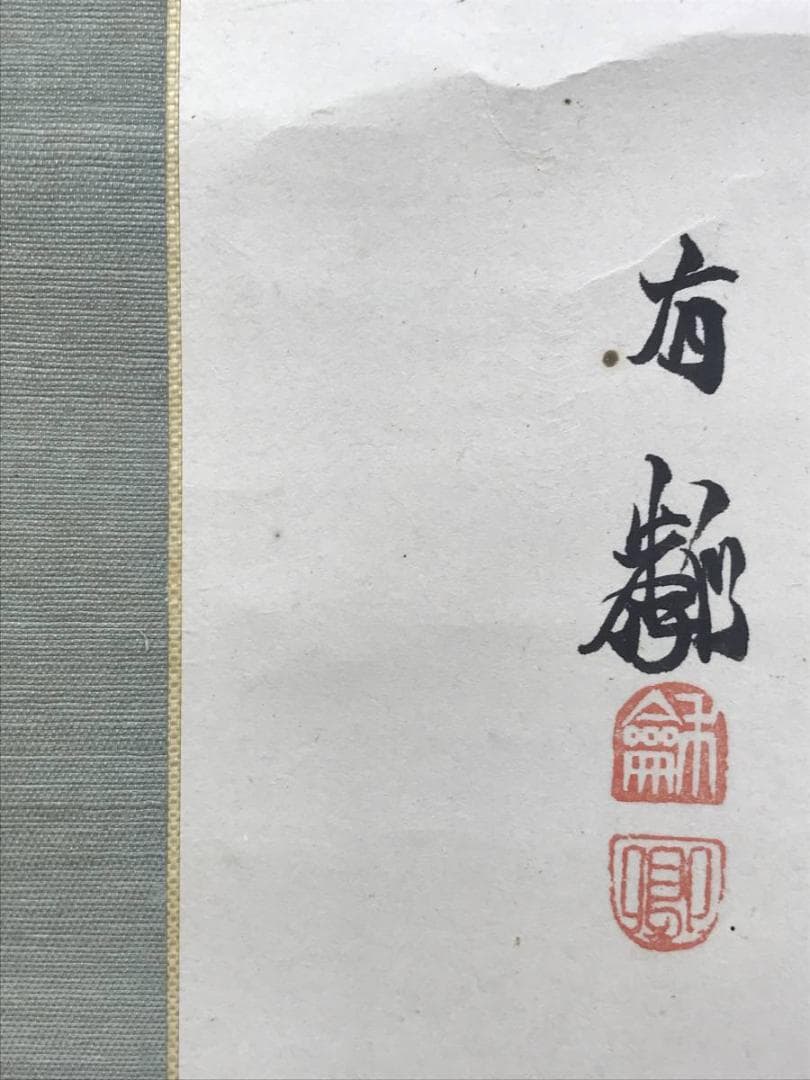 真作/石川有隣/撫子/ナデシコ図/花鳥図/蜻蛉図/掛軸/名家伝来AE-373