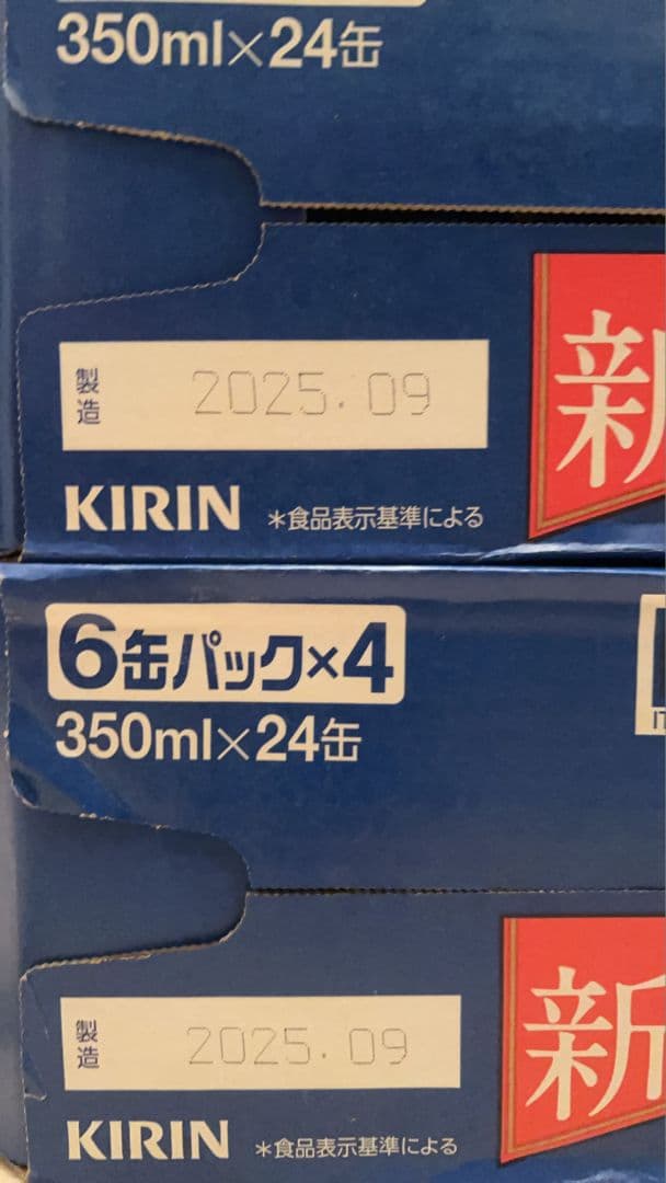 \"キリンビール【一番搾り】 糖質0 350ml 2箱セット（計48缶）