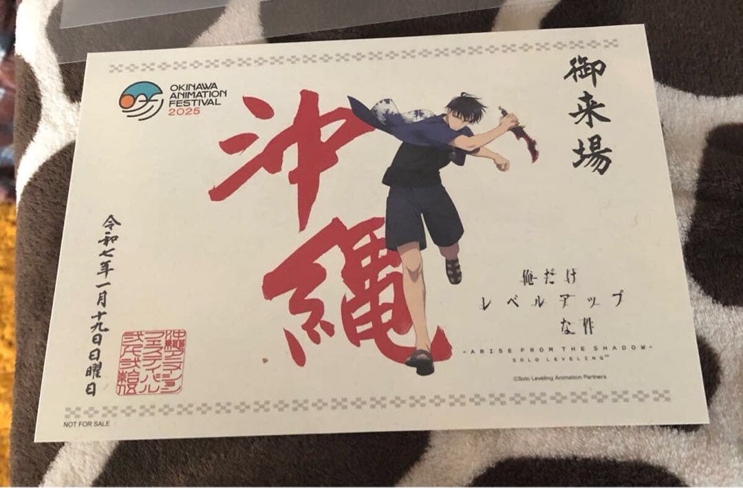 ① 俺だけレベルアップな件 月桃紙 御来場印 イラストカード ソロレベリング