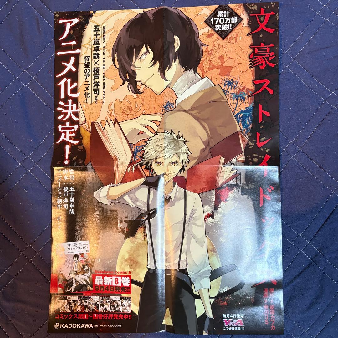 文スト　アニメ化　ポスター