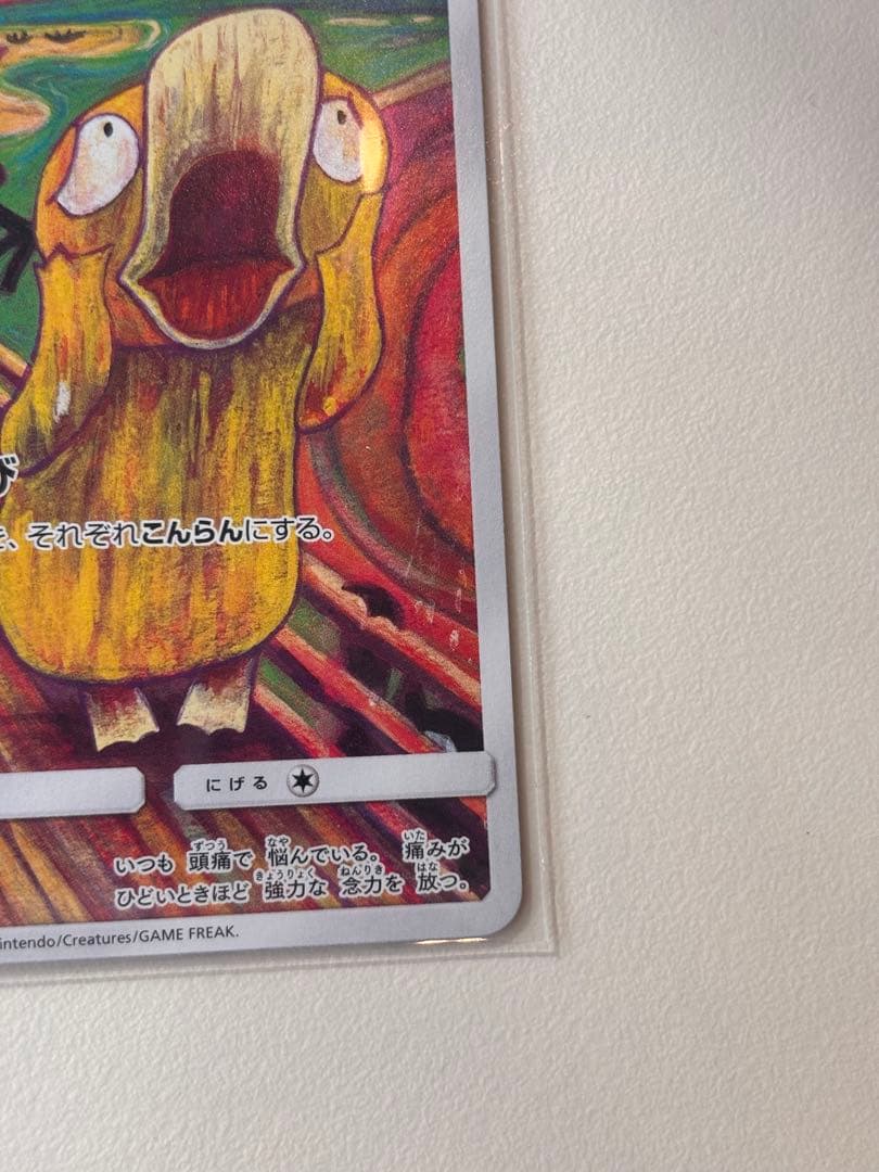 286/SM-P コダック「P」　ムンクコダック　アカネsrおまけ付き