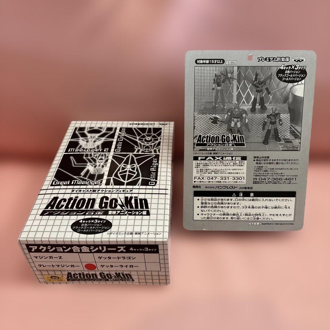 アクション合金 東映アニメーション編（3体）