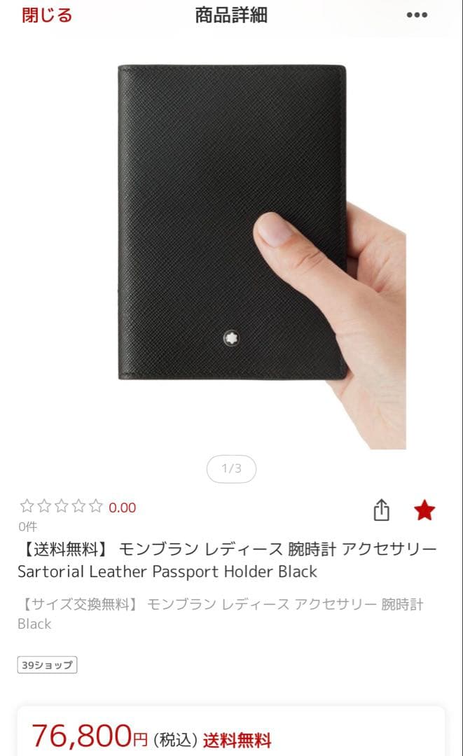 【極美品】モンブラン パスポートケース