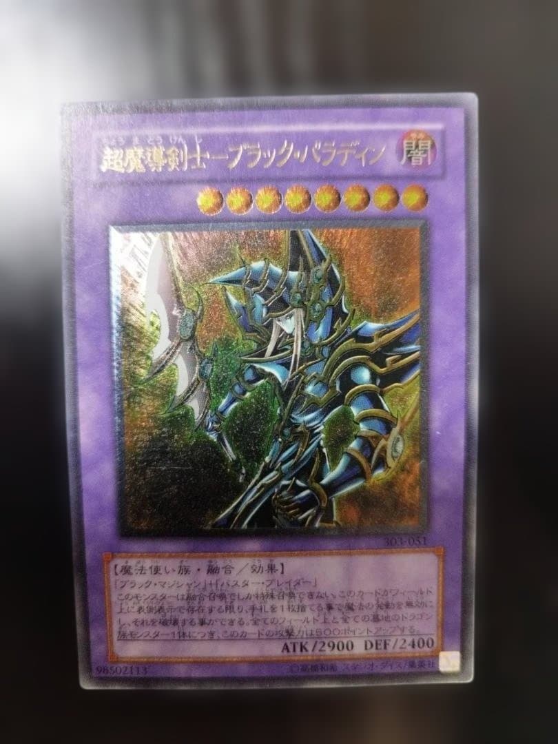 【極美品】遊戯王　超魔導剣士－ブラック・パラディン 303-051　レリーフ