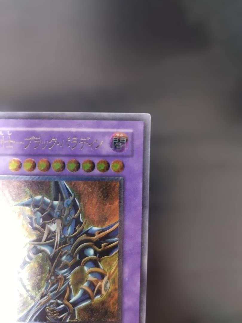 【極美品】遊戯王　超魔導剣士－ブラック・パラディン 303-051　レリーフ