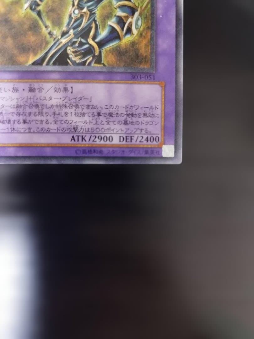 【極美品】遊戯王　超魔導剣士－ブラック・パラディン 303-051　レリーフ