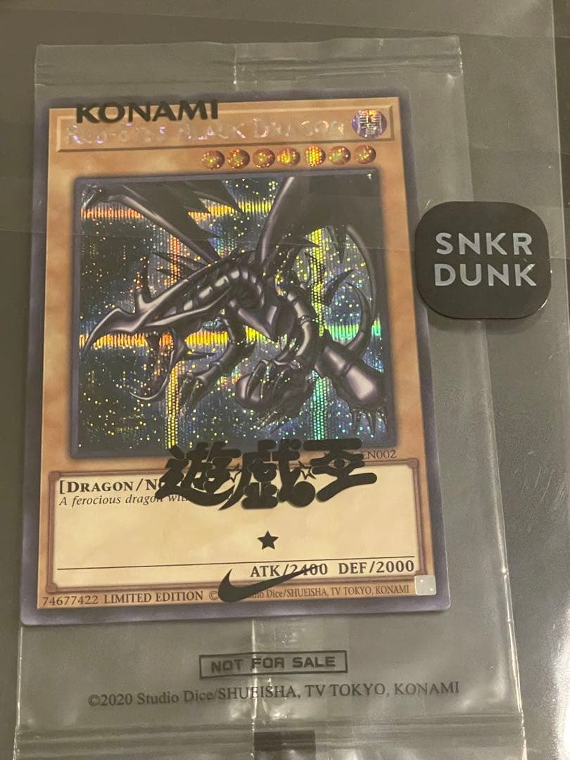 m*a様 遊戯王未開封Nike house of duel レッドアイズ・ブラッ