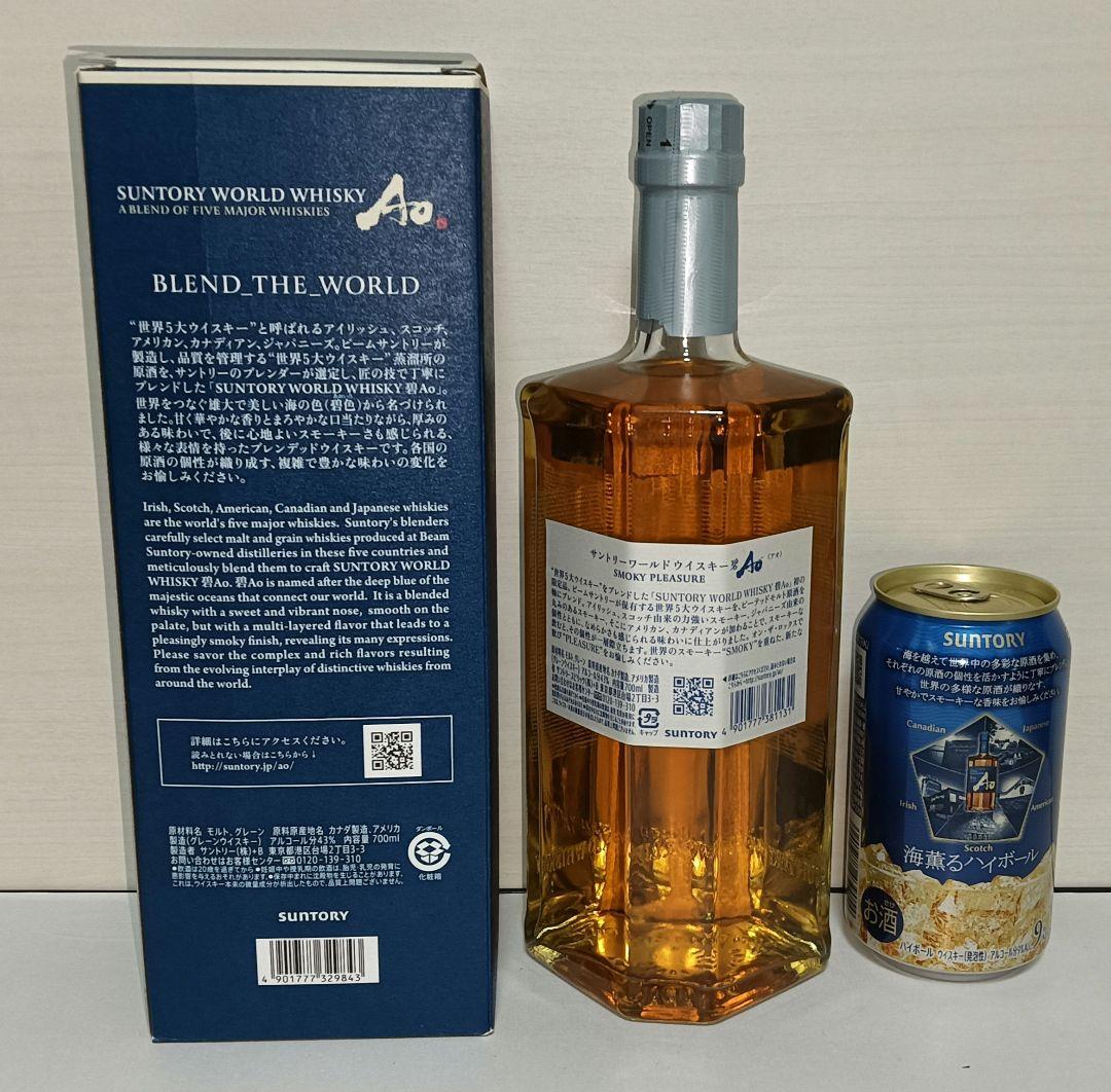 碧Ao スモーキープレジャー 通常版化粧箱 ハイボール缶 バランタイン KISS