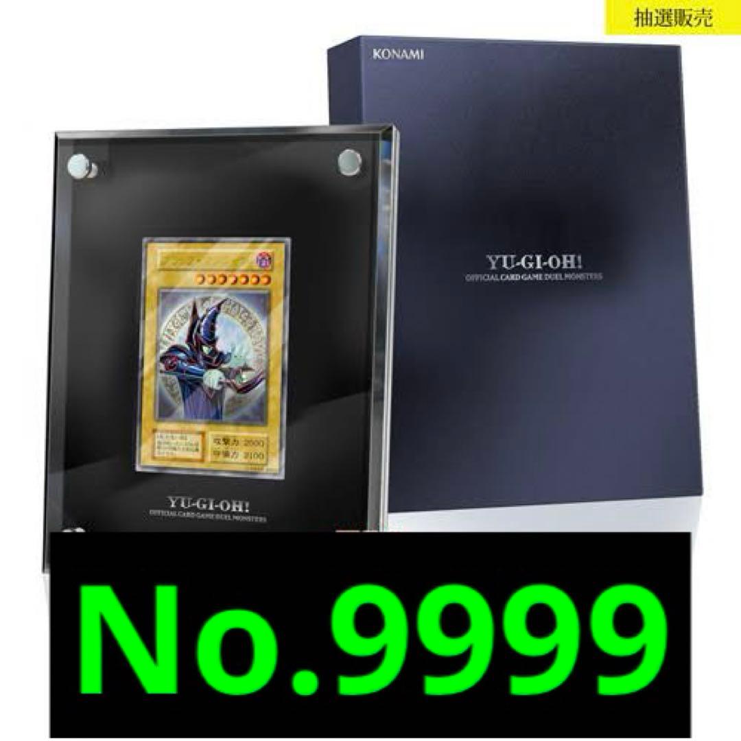 ブラックマジシャン　ステンレス　No.9999