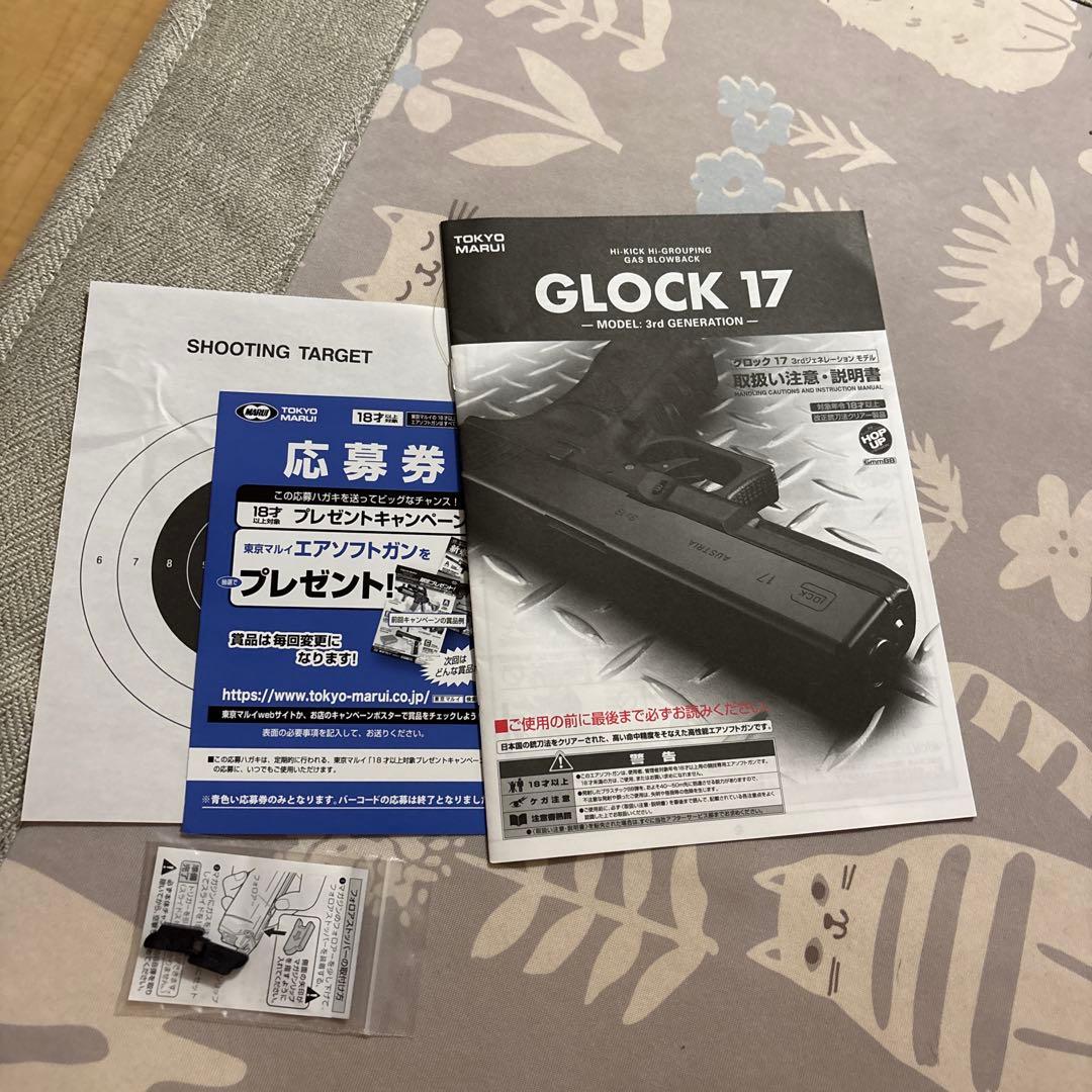 東京マルイ GLOCK 17 3rd GENERATION ガスガン 美品