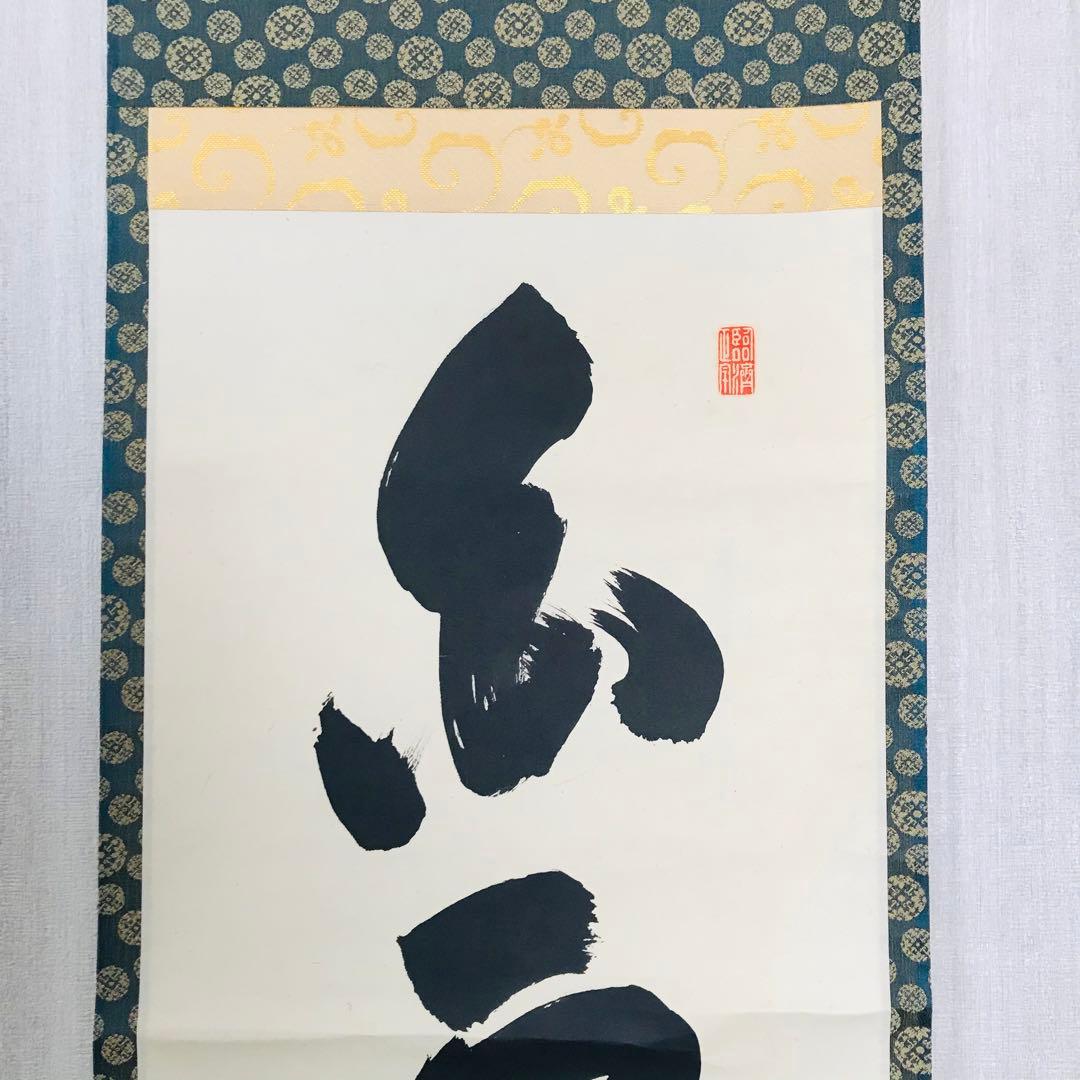 細合喝道「白雲抱幽石」一行書 大徳寺 臨済宗 龍源院 共箱 茶掛 掛軸 O-8