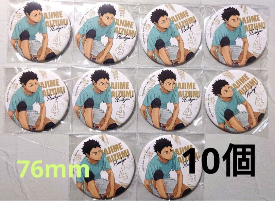 ５６個　岩泉一　缶バッジまとめ売り