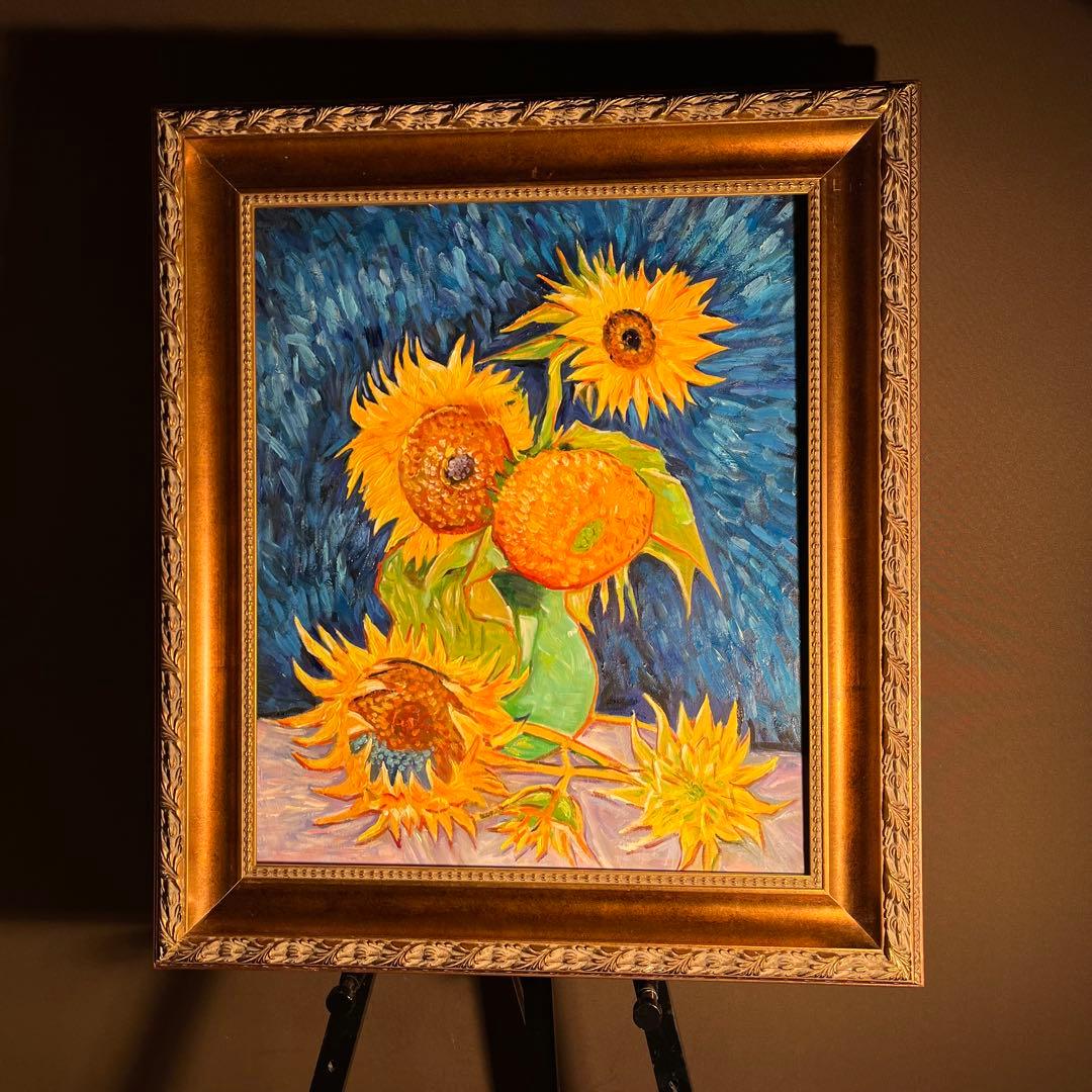 ★秀作★ 手書き油絵 ゴッホ 幻 芦屋のひまわり 額付き 肉筆絵画 油彩画