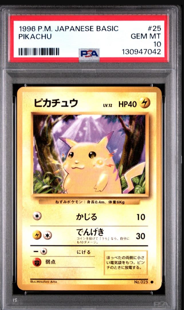 【PSA10】ピカチュウ 旧裏 マークあり　ポケカ
