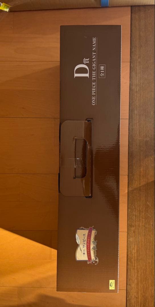 一番くじ　ワンピース THE GIGANT NAME D賞