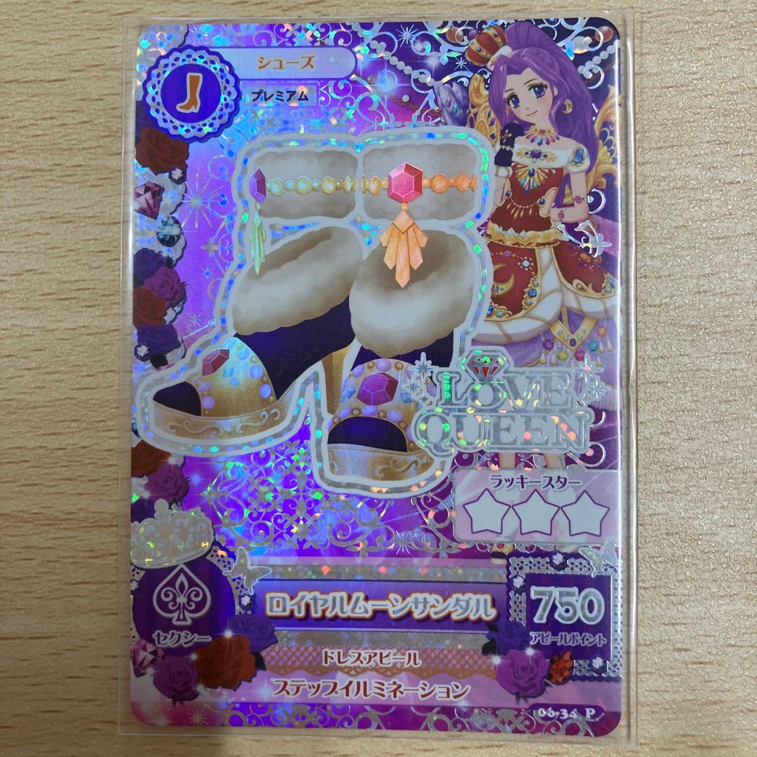 2 アイカツ　ロイヤルムーン　神崎美月　ラブムーンライズ　希少　プレミアム