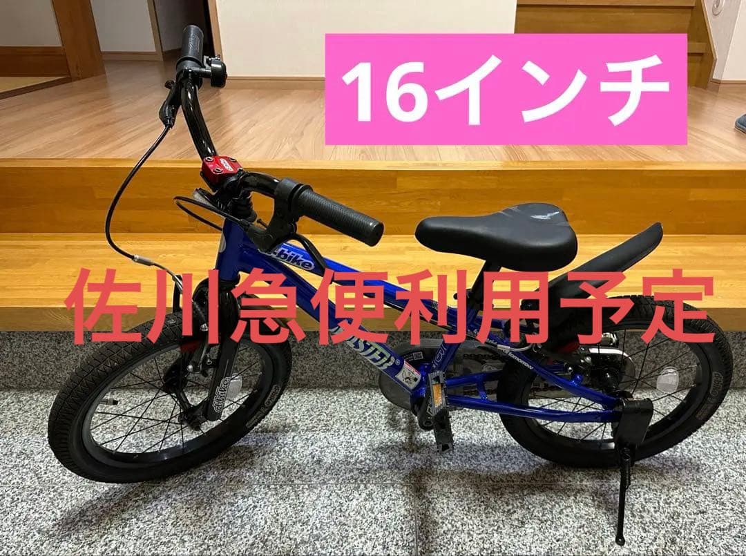 D-Bikeディーバイクマスタープラス16インチ 子供用自転車 キックバイク
