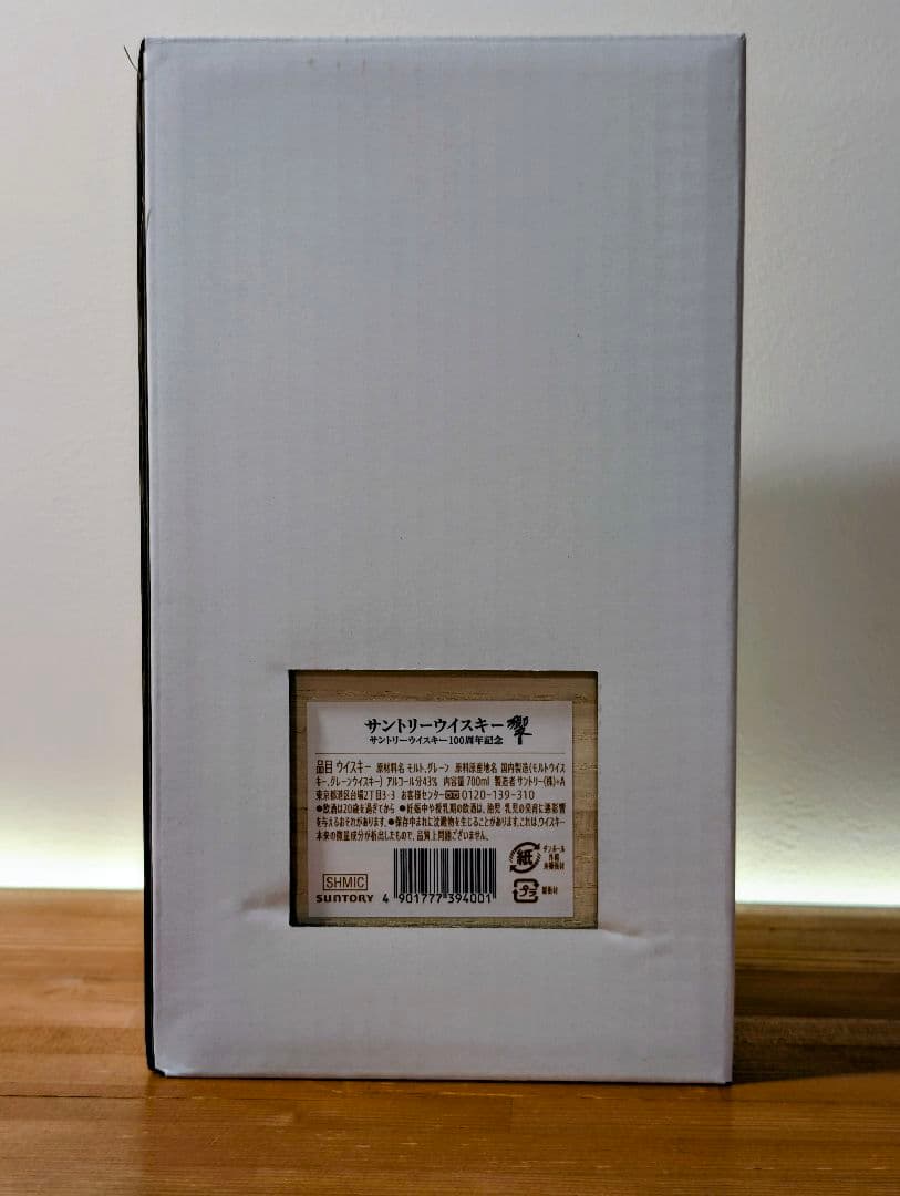 響 100周年ボトル 空き瓶 木箱・箱付き 未洗浄