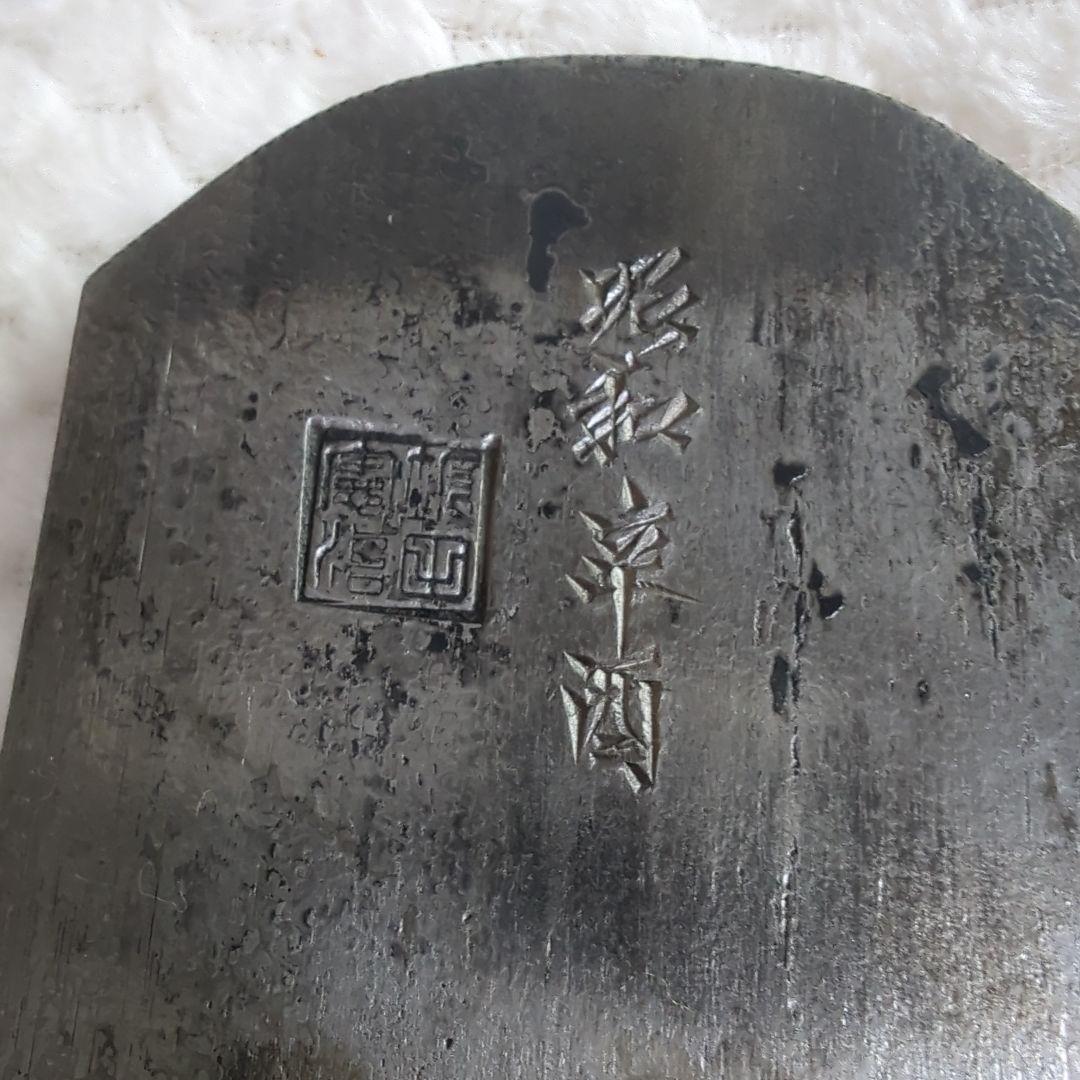 【新品未使用】坂田憲治 精魂 辛酉寸八赤台