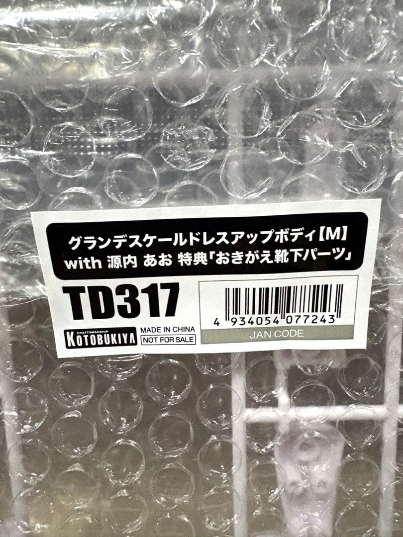 【特典付属】 グランデスケールドレスアップボディ【M】with 源内 あお