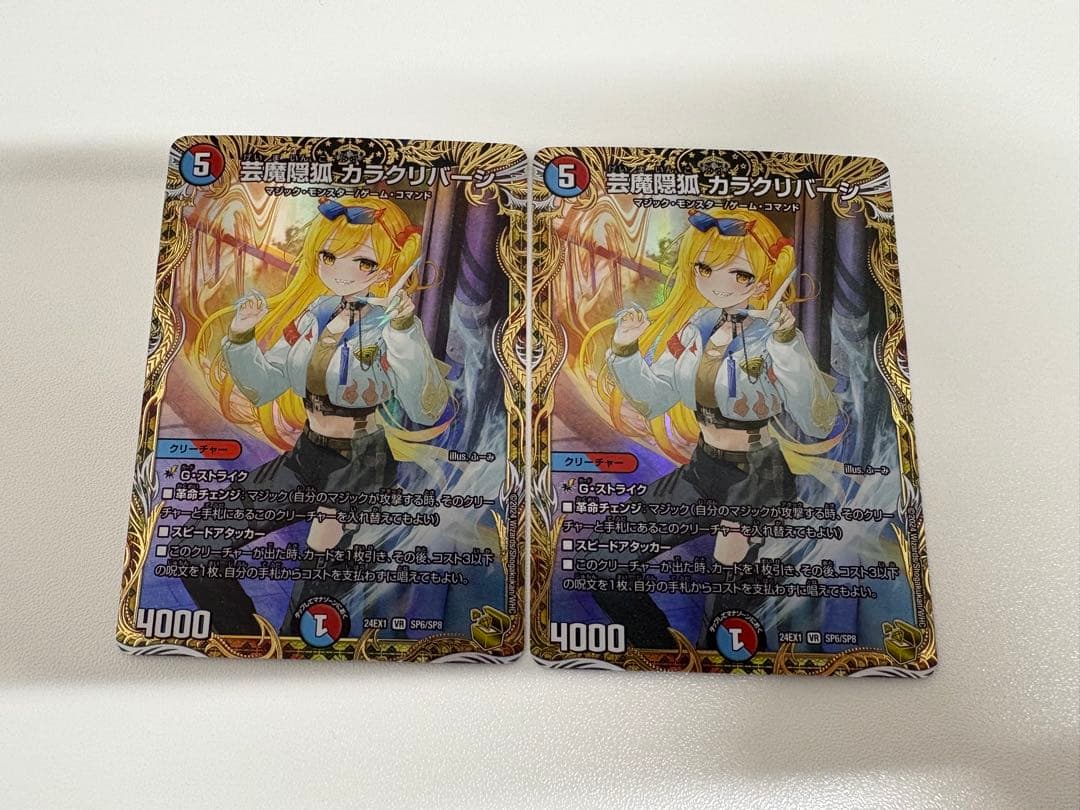 芸魔隠狐カラクリバーシ 金トレジャー 2枚