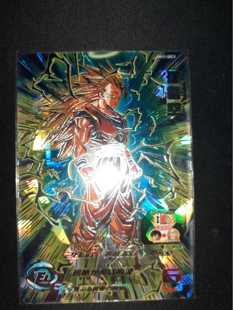 超サイヤ人3 孫悟空 ホロカード 値下げ可能