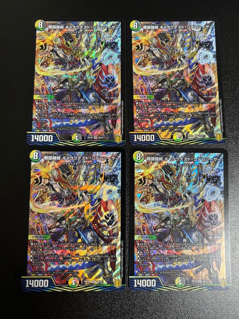 戦国接続ギャラクテスト・シデンシーザー4枚セット