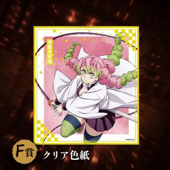 ★17点セット販売★　C賞＜冨岡義勇＞　★ビッグアクリルスタンド