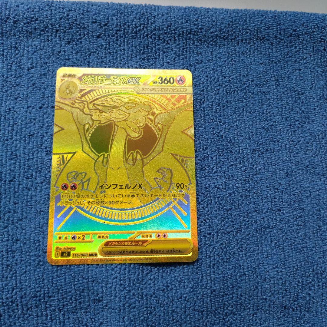 安値　メガリザードンX ex MUR　②