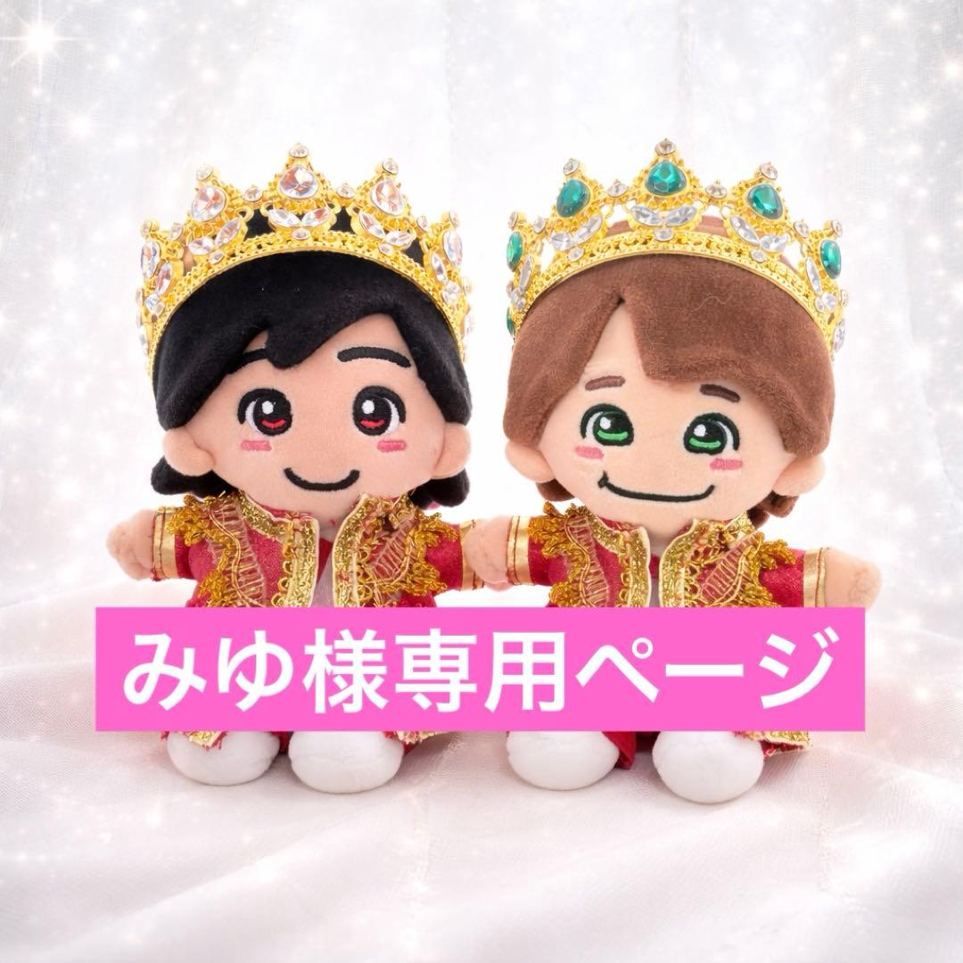 49みゆ　なにわ男子　ちびぬい　衣装　服　DOME VoyAGE