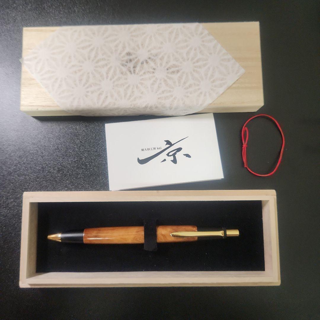 屋久杉工房京 シャープペンシル 野原工芸似