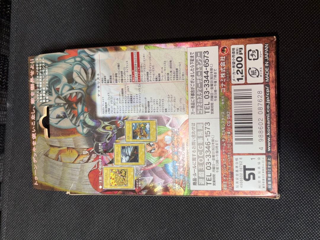 【未開封】 遊戯王OCG ストラクチャーデッキ ペガサス編 2002年 初期