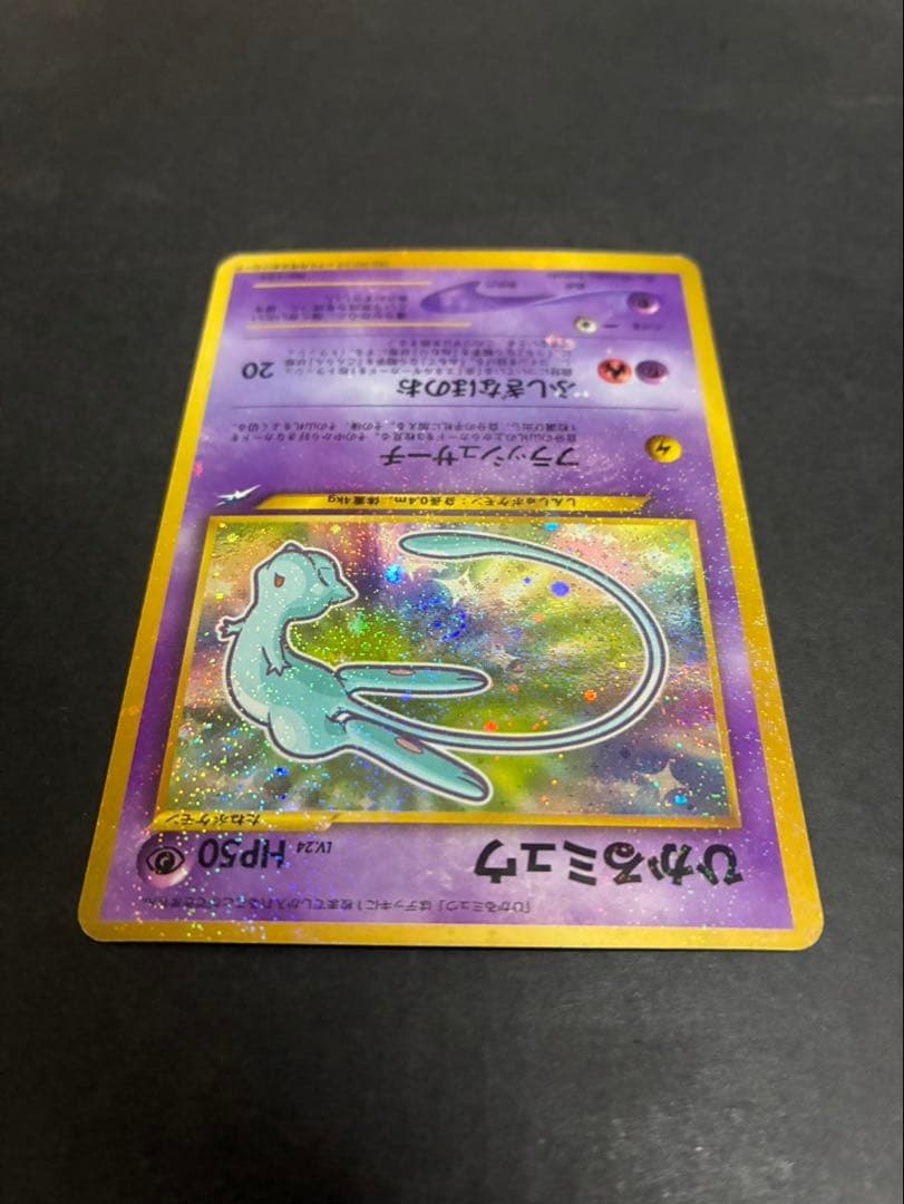 【良品】 ポケモンカード ひかるミュウ 旧裏 コロコロコミックおまけカード