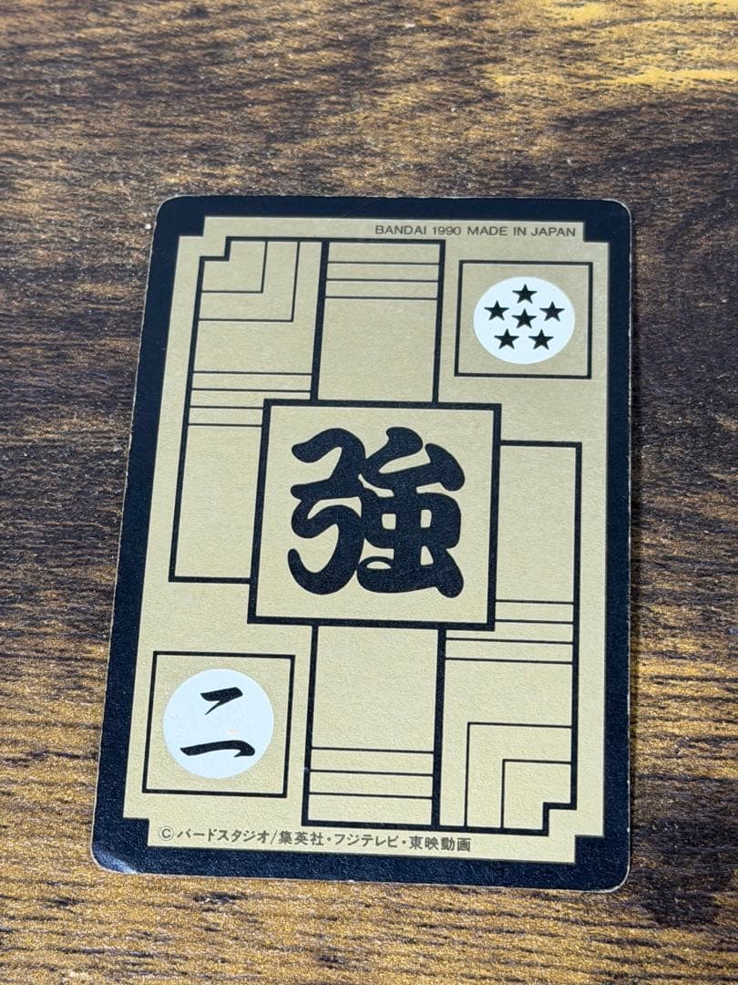 1990年製　全初版　本弾　第5弾　ドラゴンボールカードダス　コンプ　全42種