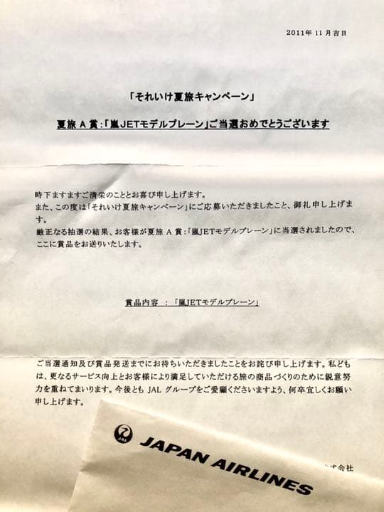 JAL 嵐　JET BOEING-777-200 モデルプレーン　2011年