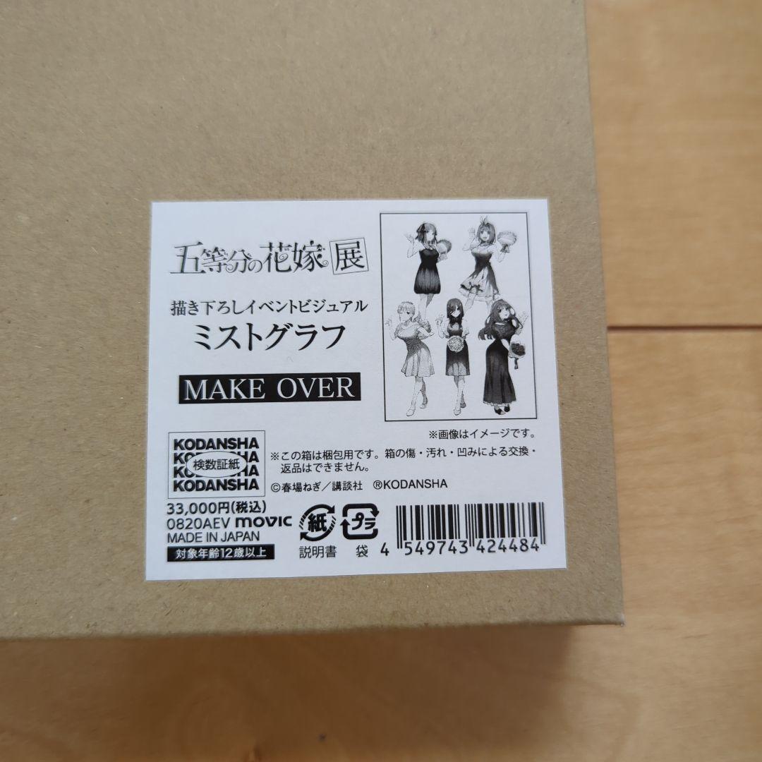 五等分の花嫁　ミストグラフ　等　100点以上　大量出品　まとめ売り