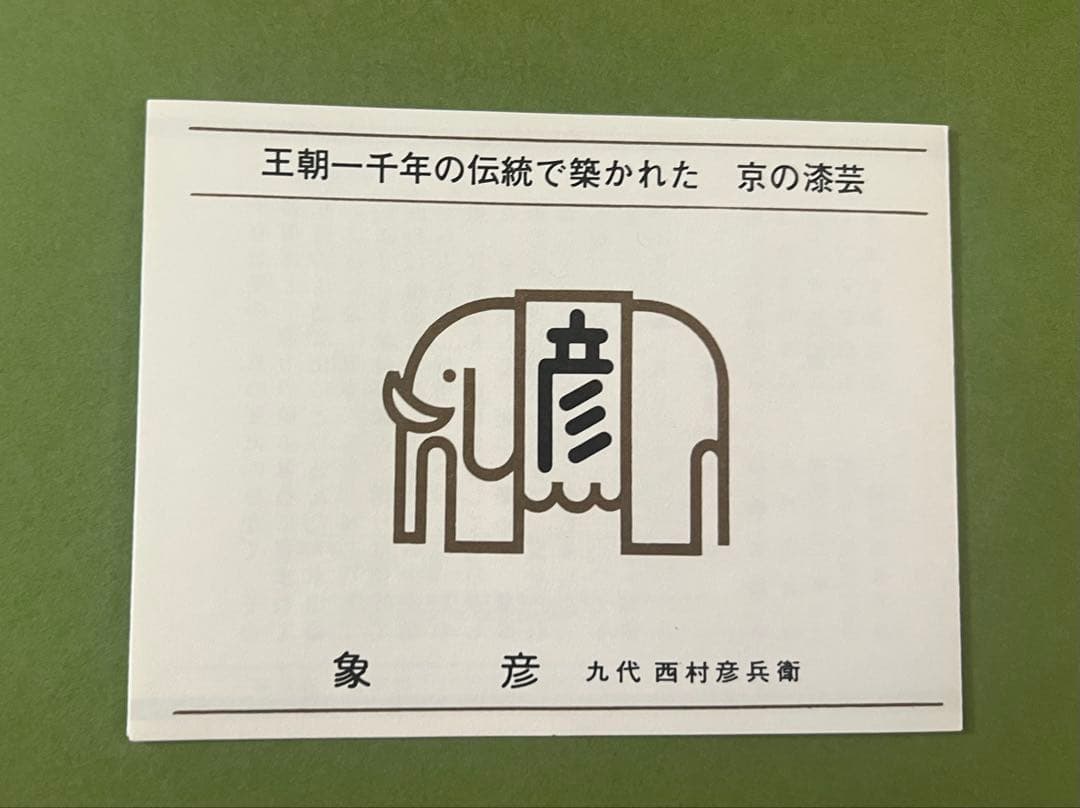 【未使用・美品】象彦 大型 丸盆 漆器　桐箱付き／紅葉×桜　九代西村彦兵衛