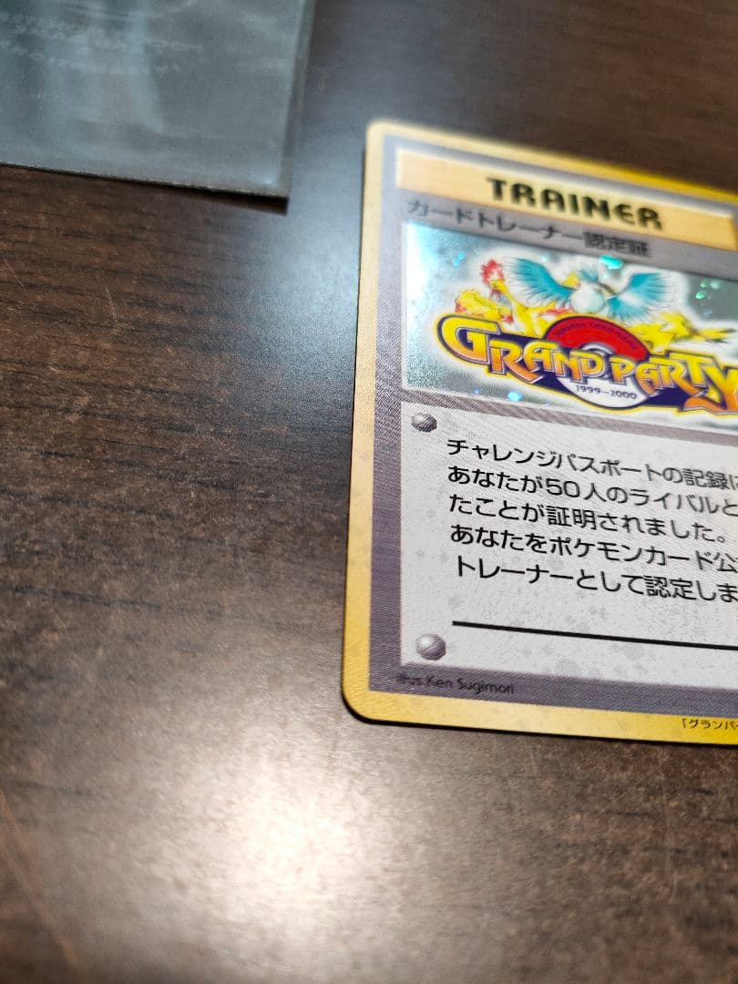 ★美品★ポケモンカード　旧裏面　カードトレーナー認定証