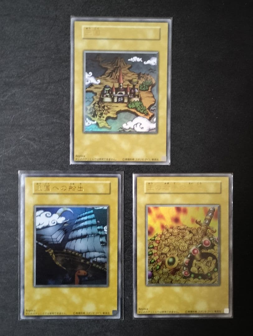 【5つ目】遊戯王カード　王の右手の栄光　王国への船出　王国　ウルトラ