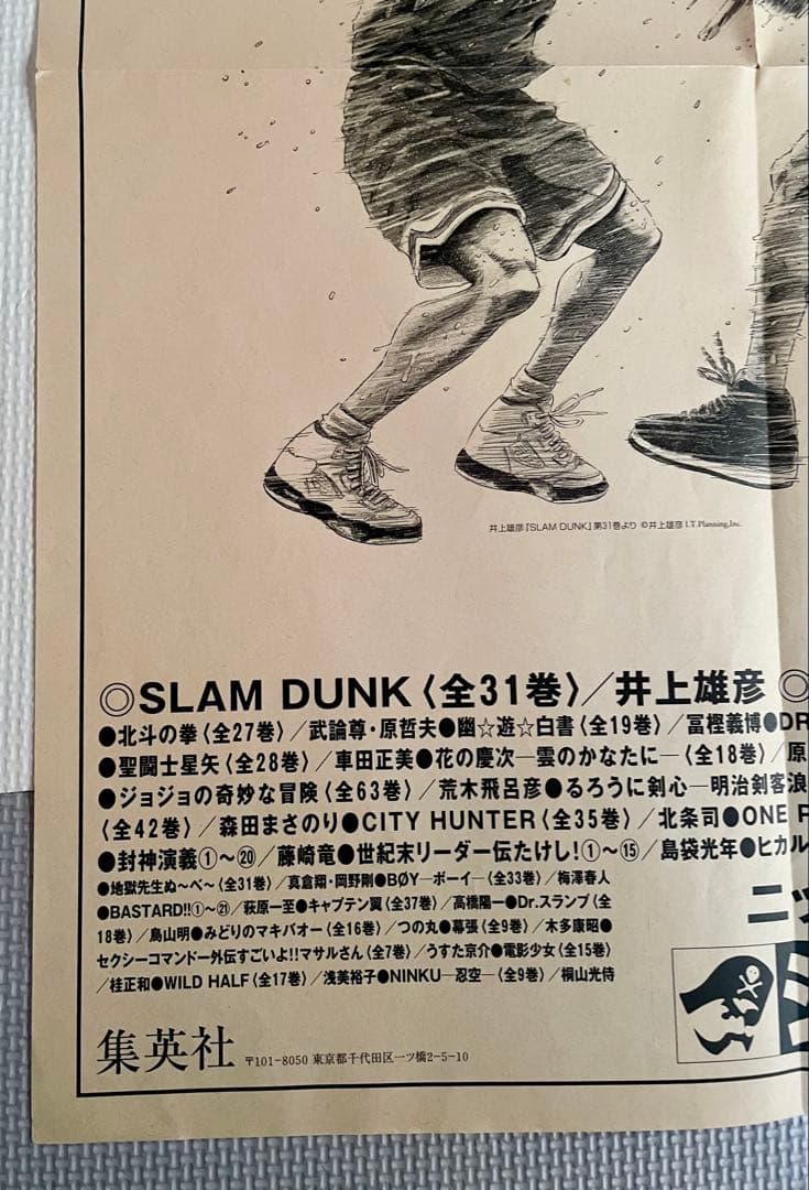 【希少品】集英社　スラムダンク　ポスター　「消せない、情景。」