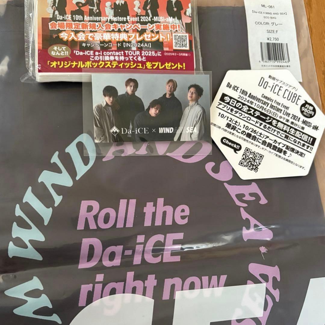 Da-iCE SEAエコバッグ(限定色)、タオルセット