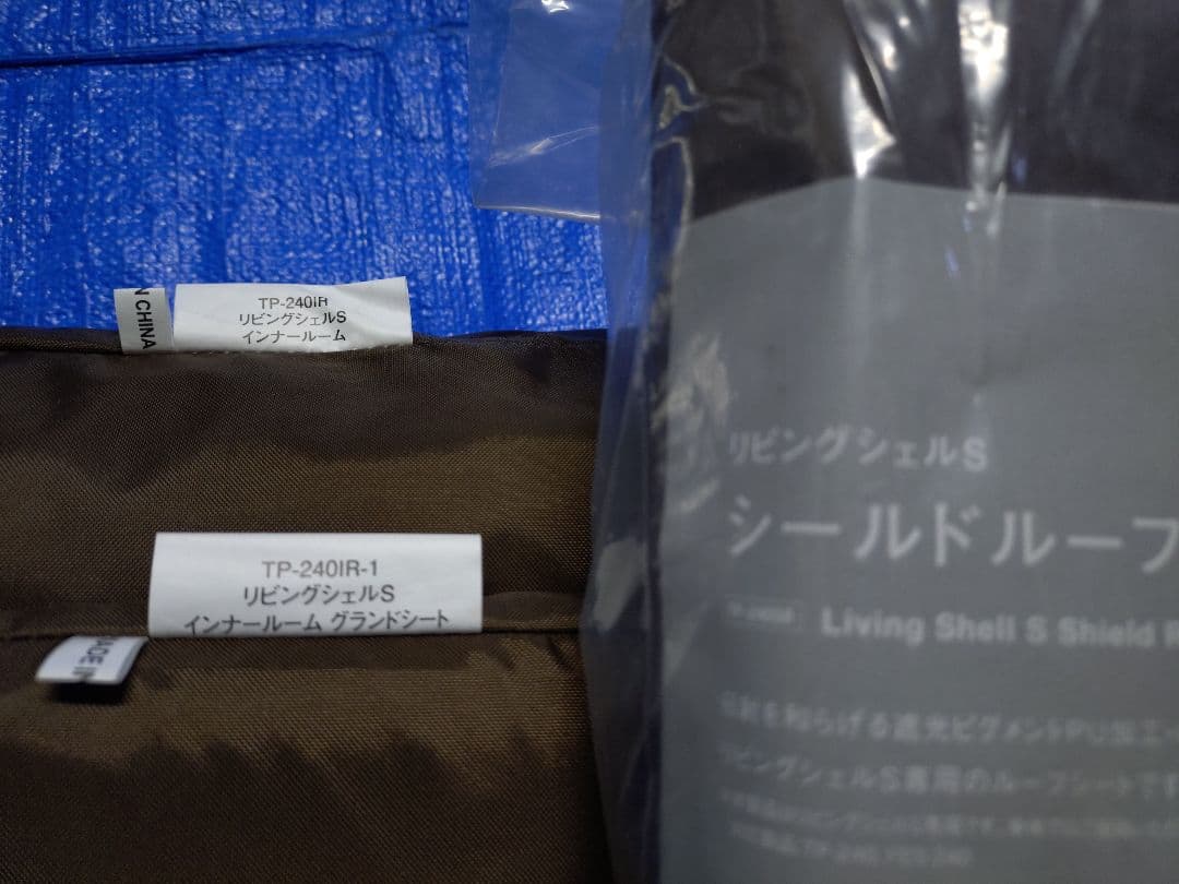 スノーピーク　リコール対応済　リビングシェルS Pro　フルセット　雪峰祭