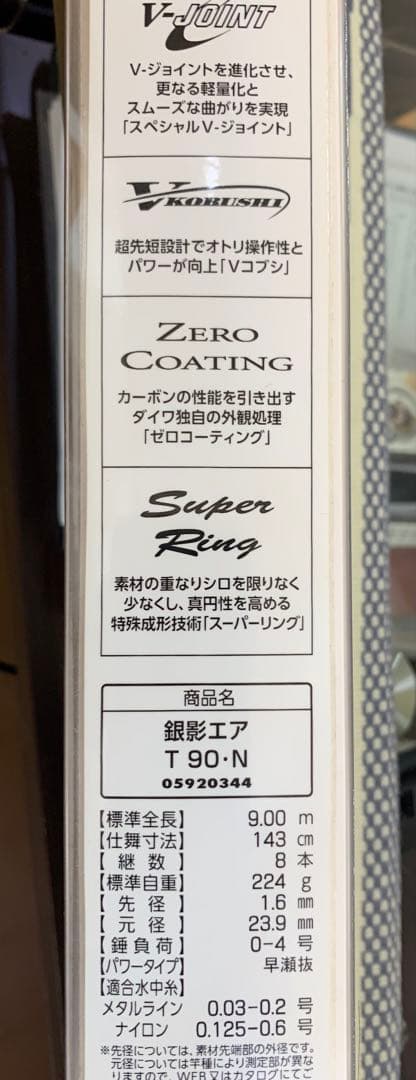 DAIWA 銀影エアT 90-N